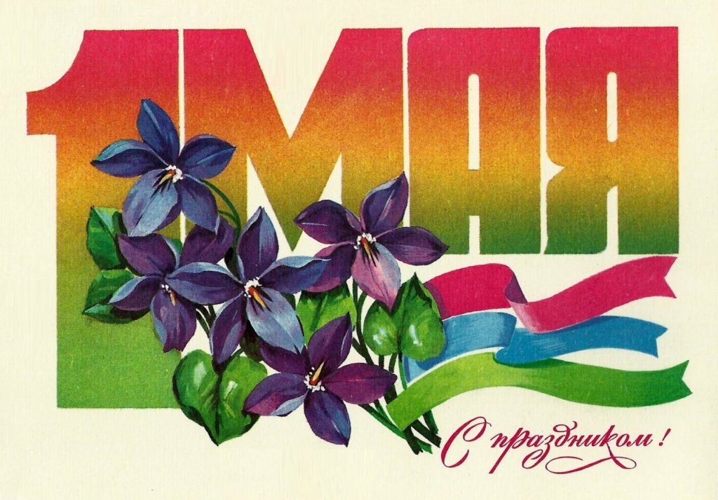 1 МАЯ.jpg